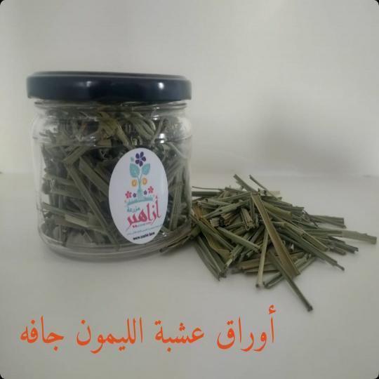 أوراق عشبة الليمون جافه